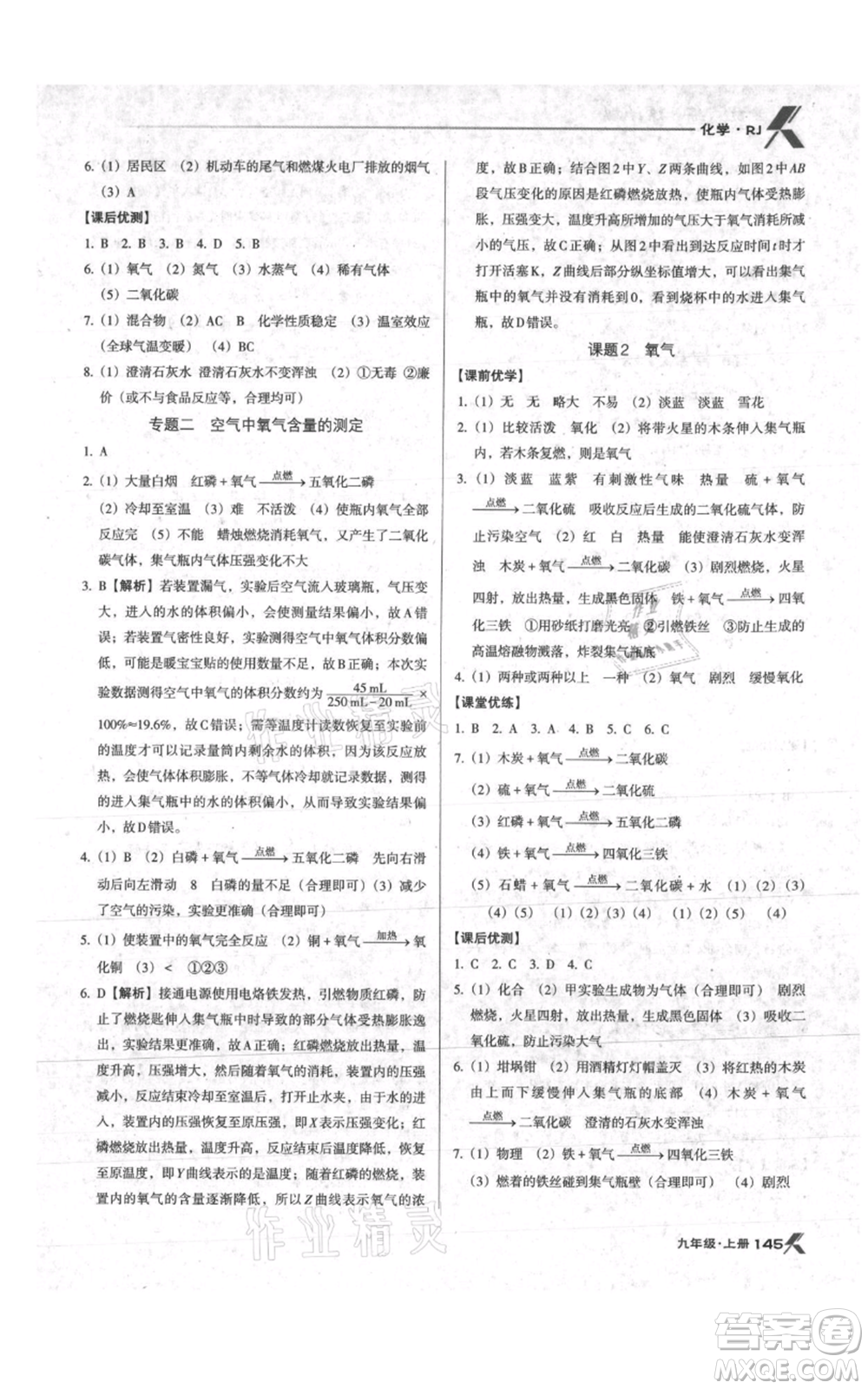 遼海出版社2021全優(yōu)點(diǎn)練課計(jì)劃九年級(jí)上冊(cè)化學(xué)人教版參考答案