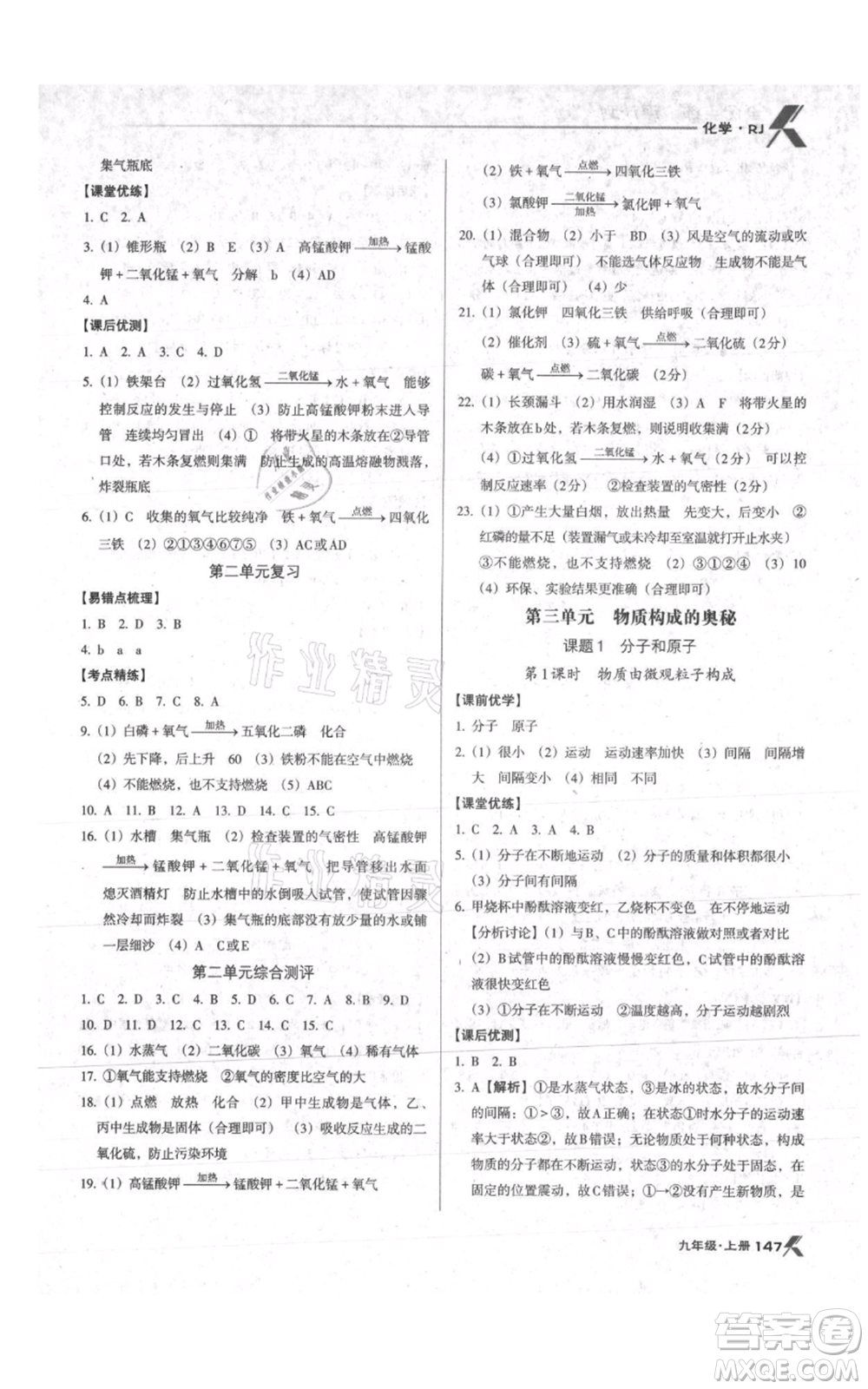 遼海出版社2021全優(yōu)點(diǎn)練課計(jì)劃九年級(jí)上冊(cè)化學(xué)人教版參考答案