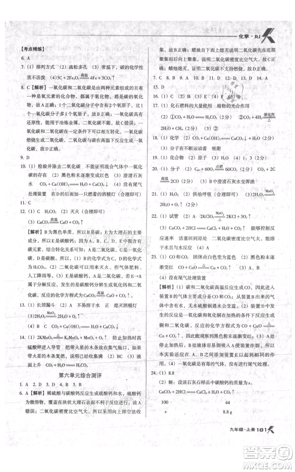 遼海出版社2021全優(yōu)點(diǎn)練課計(jì)劃九年級(jí)上冊(cè)化學(xué)人教版參考答案