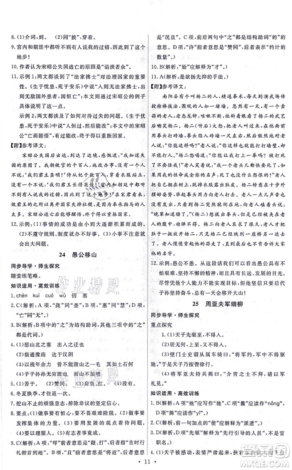 人民教育出版社2021能力培養(yǎng)與測(cè)試八年級(jí)語文上冊(cè)人教版答案