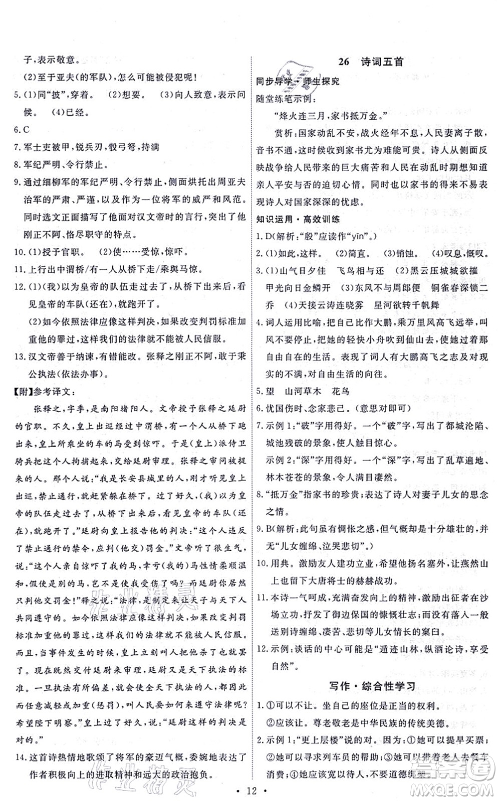 人民教育出版社2021能力培養(yǎng)與測(cè)試八年級(jí)語文上冊(cè)人教版答案