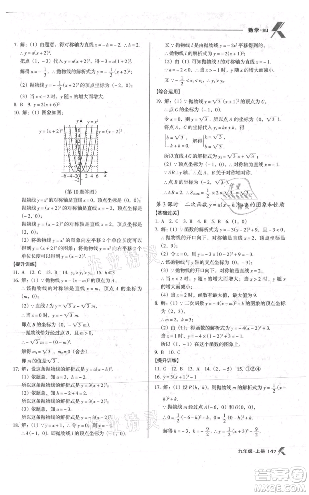 遼海出版社2021全優(yōu)點(diǎn)練課計(jì)劃九年級(jí)上冊(cè)數(shù)學(xué)人教版參考答案