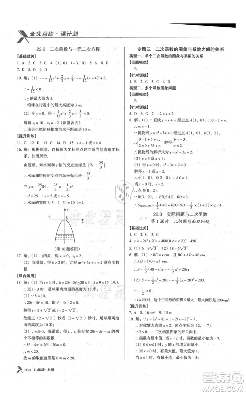 遼海出版社2021全優(yōu)點(diǎn)練課計(jì)劃九年級(jí)上冊(cè)數(shù)學(xué)人教版參考答案