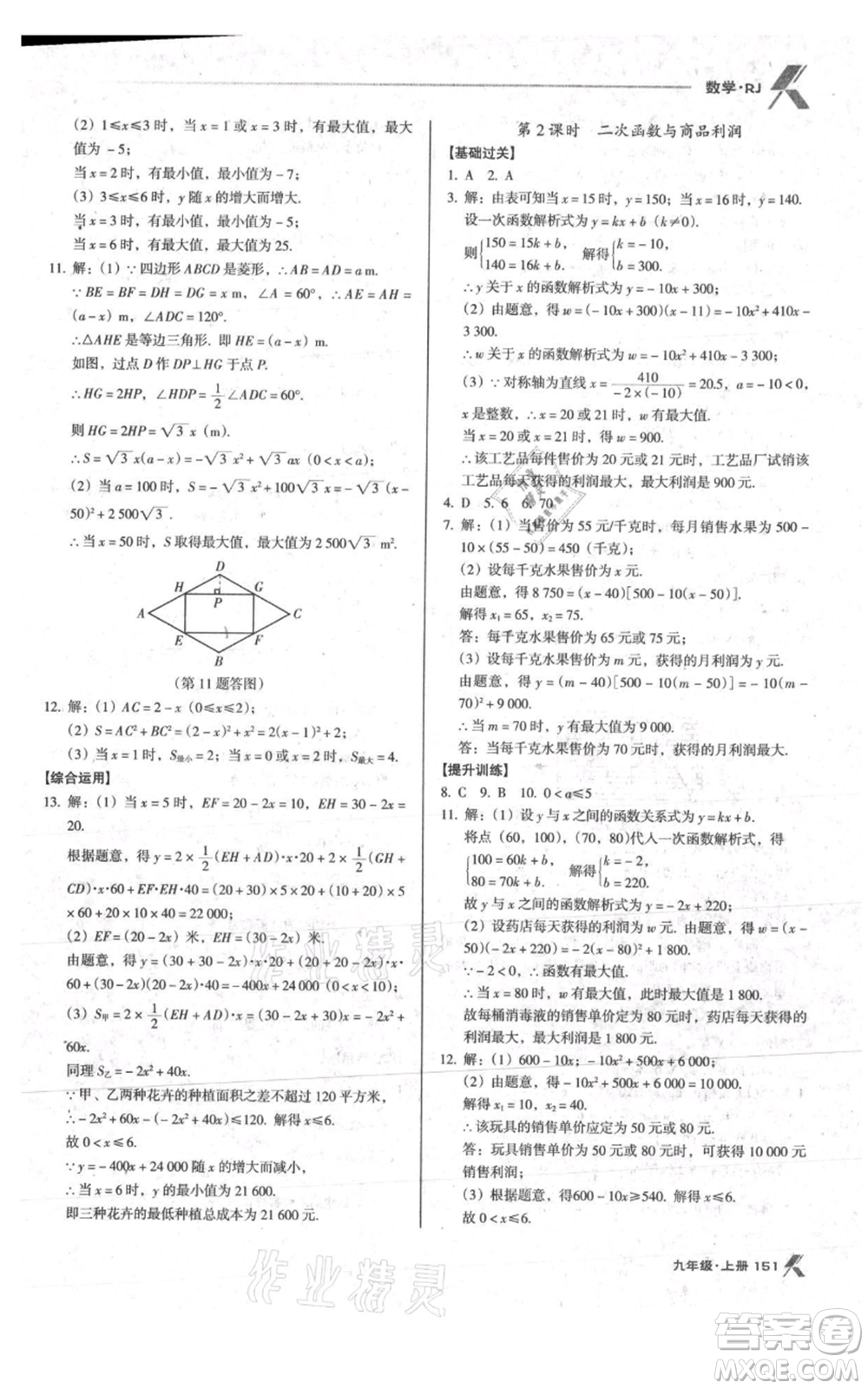 遼海出版社2021全優(yōu)點(diǎn)練課計(jì)劃九年級(jí)上冊(cè)數(shù)學(xué)人教版參考答案