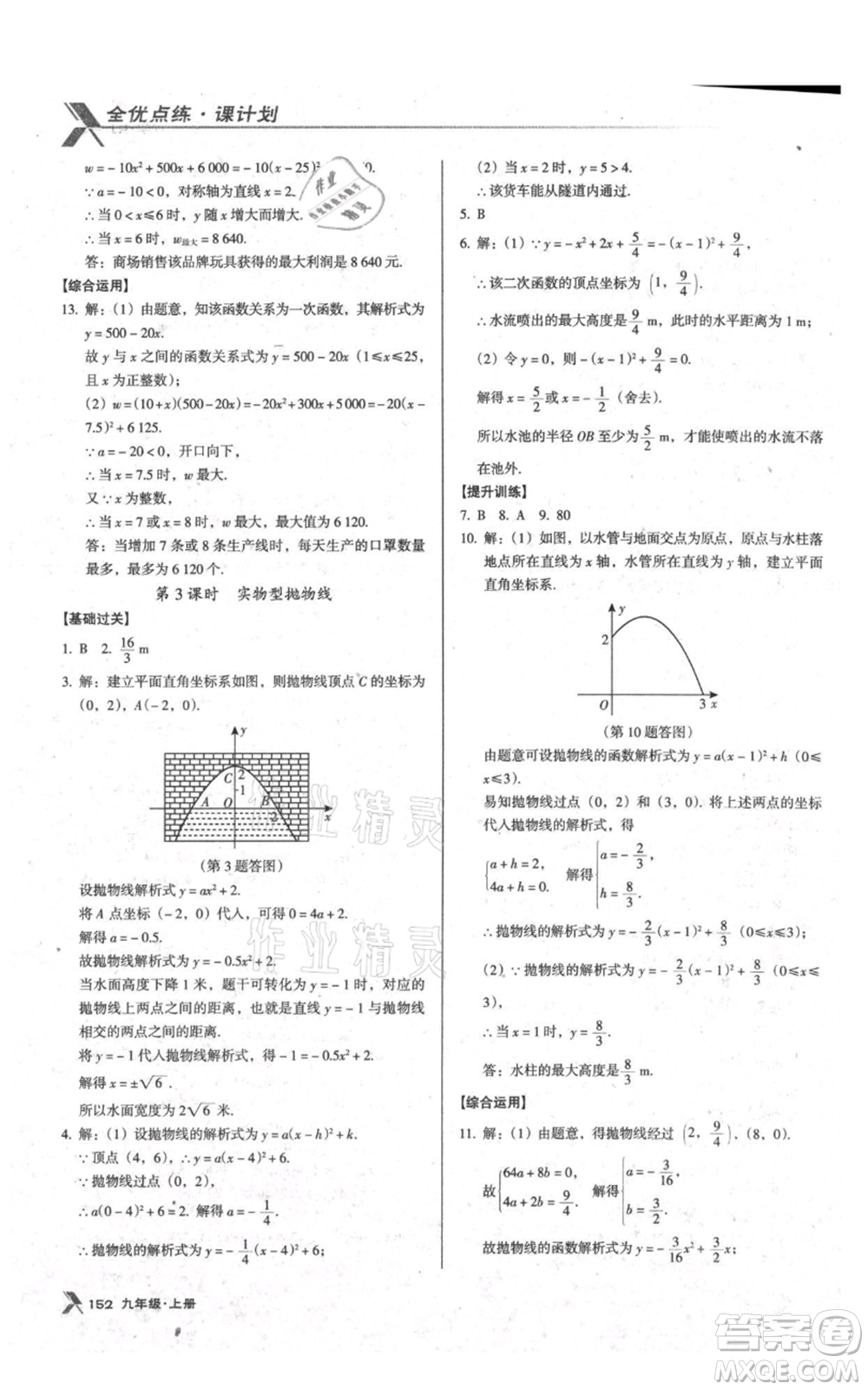 遼海出版社2021全優(yōu)點(diǎn)練課計(jì)劃九年級(jí)上冊(cè)數(shù)學(xué)人教版參考答案