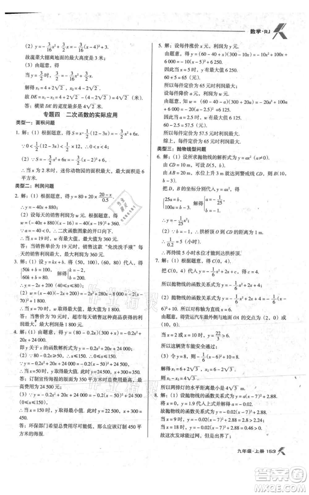 遼海出版社2021全優(yōu)點(diǎn)練課計(jì)劃九年級(jí)上冊(cè)數(shù)學(xué)人教版參考答案