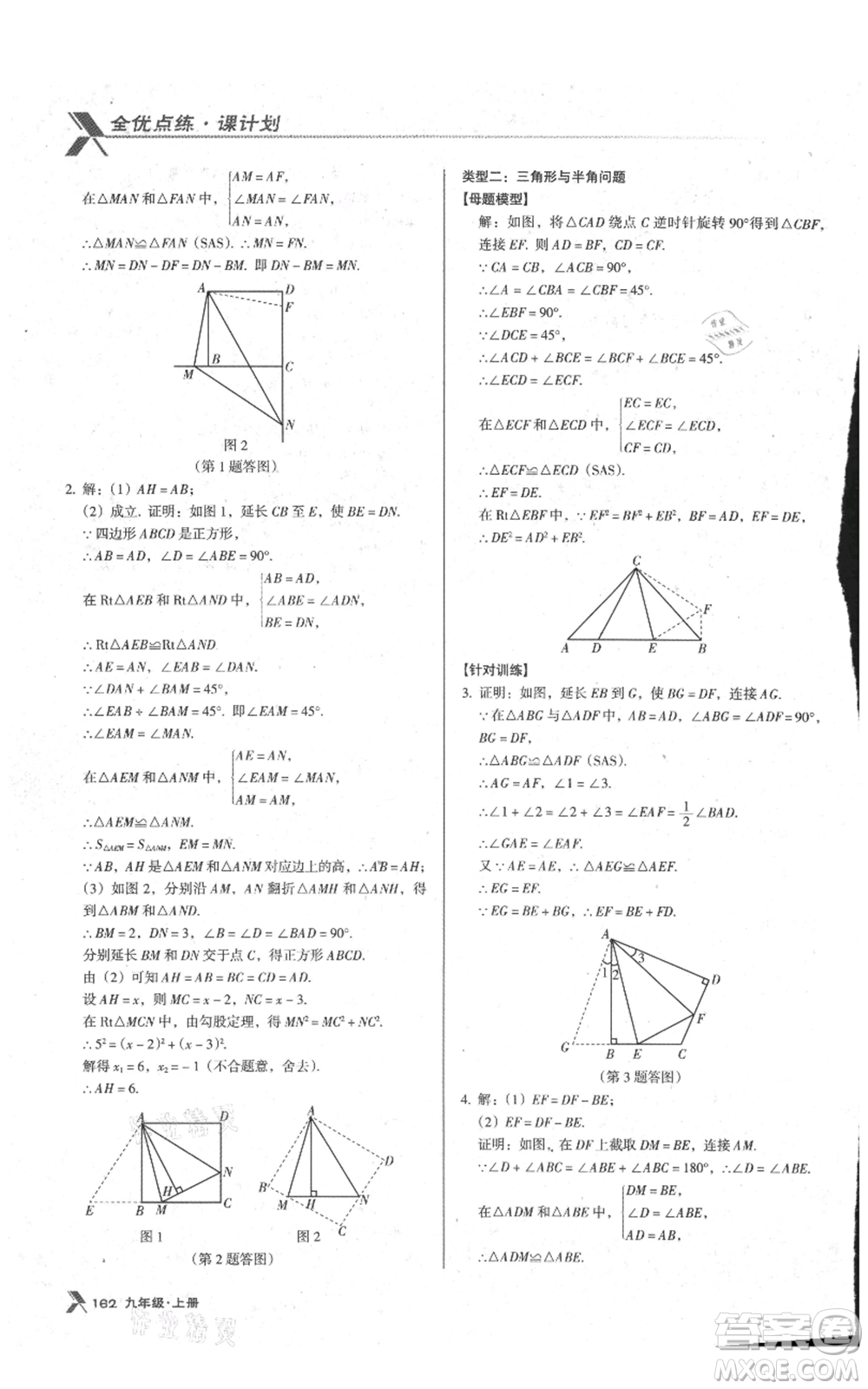 遼海出版社2021全優(yōu)點(diǎn)練課計(jì)劃九年級(jí)上冊(cè)數(shù)學(xué)人教版參考答案