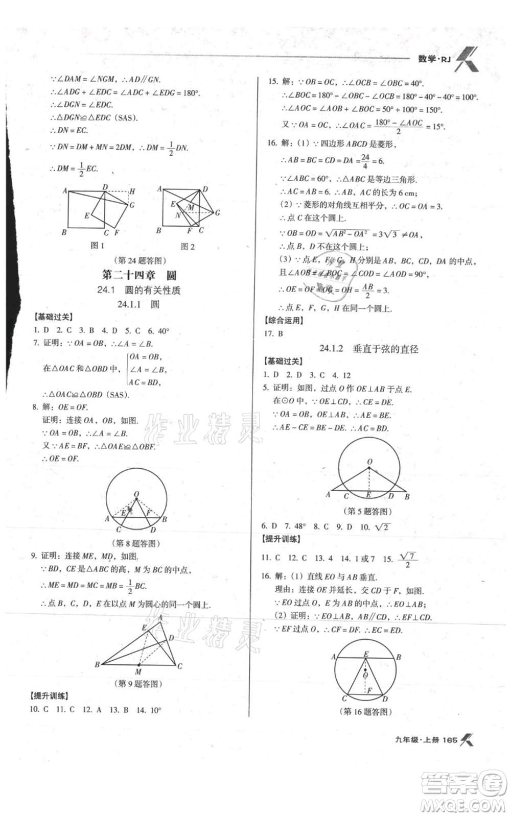 遼海出版社2021全優(yōu)點(diǎn)練課計(jì)劃九年級(jí)上冊(cè)數(shù)學(xué)人教版參考答案