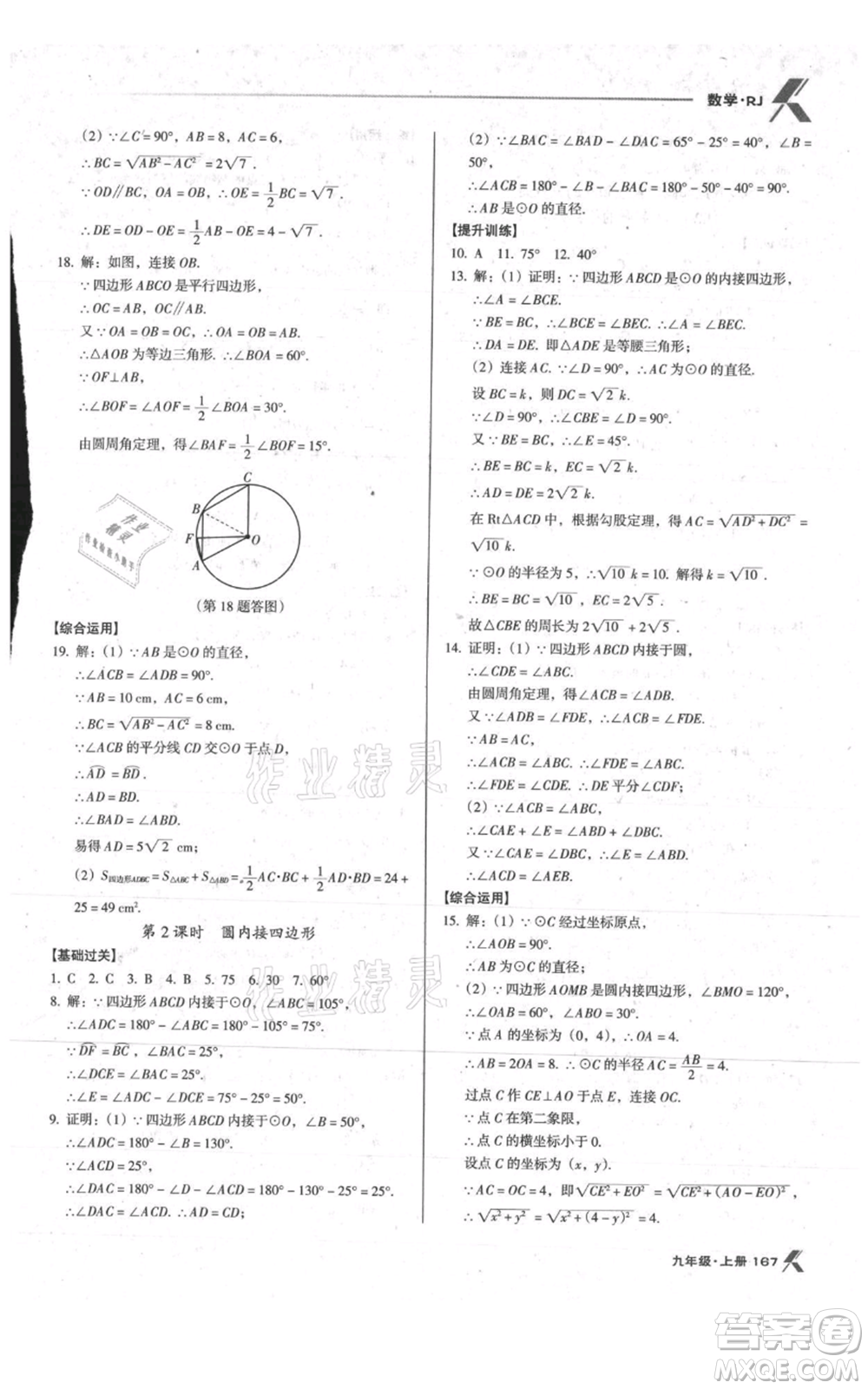 遼海出版社2021全優(yōu)點(diǎn)練課計(jì)劃九年級(jí)上冊(cè)數(shù)學(xué)人教版參考答案