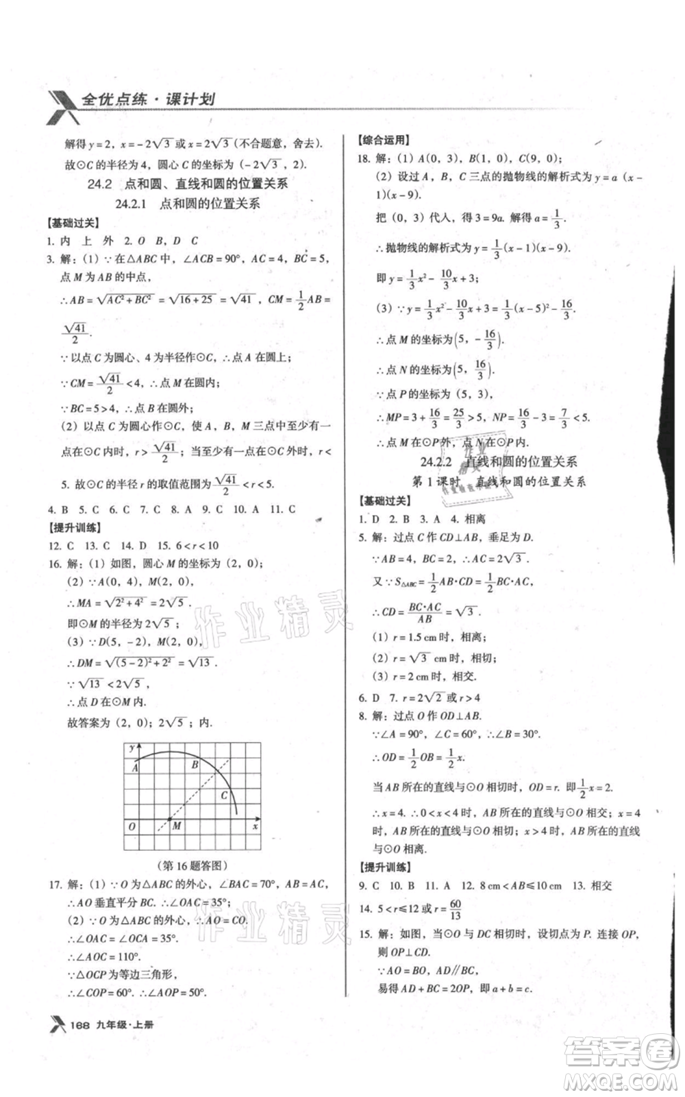 遼海出版社2021全優(yōu)點(diǎn)練課計(jì)劃九年級(jí)上冊(cè)數(shù)學(xué)人教版參考答案