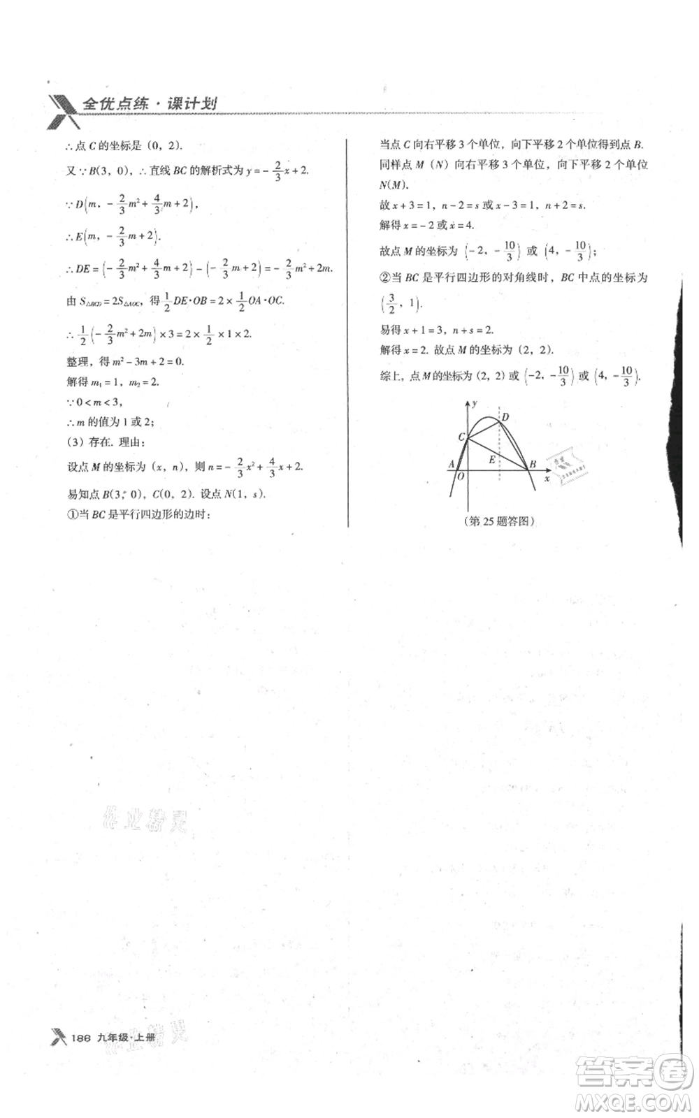 遼海出版社2021全優(yōu)點(diǎn)練課計(jì)劃九年級(jí)上冊(cè)數(shù)學(xué)人教版參考答案