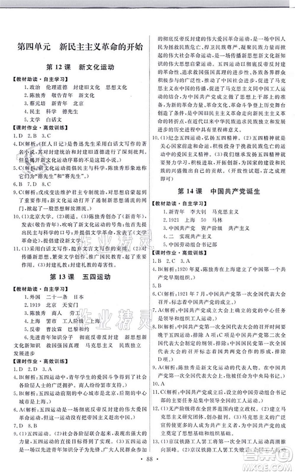 人民教育出版社2021能力培養(yǎng)與測(cè)試八年級(jí)歷史上冊(cè)人教版答案