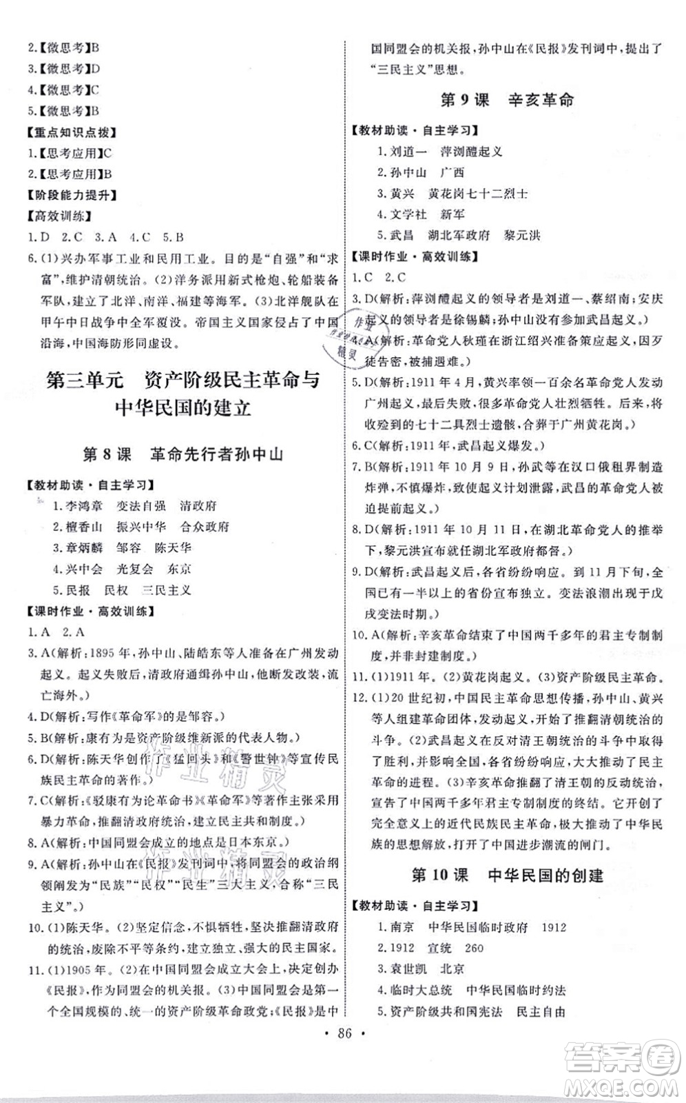 人民教育出版社2021能力培養(yǎng)與測(cè)試八年級(jí)歷史上冊(cè)人教版答案