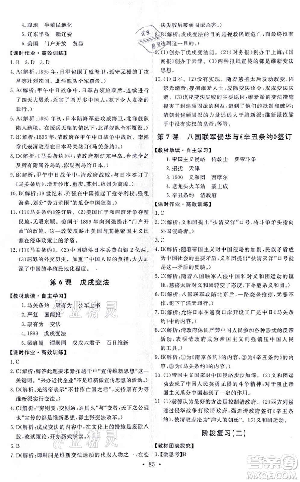 人民教育出版社2021能力培養(yǎng)與測(cè)試八年級(jí)歷史上冊(cè)人教版答案