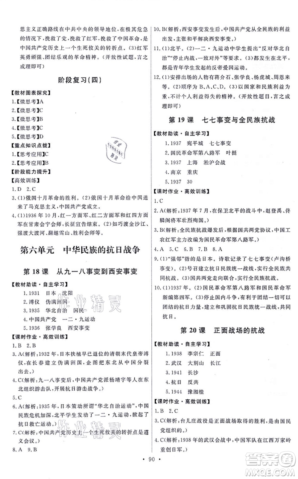 人民教育出版社2021能力培養(yǎng)與測(cè)試八年級(jí)歷史上冊(cè)人教版答案