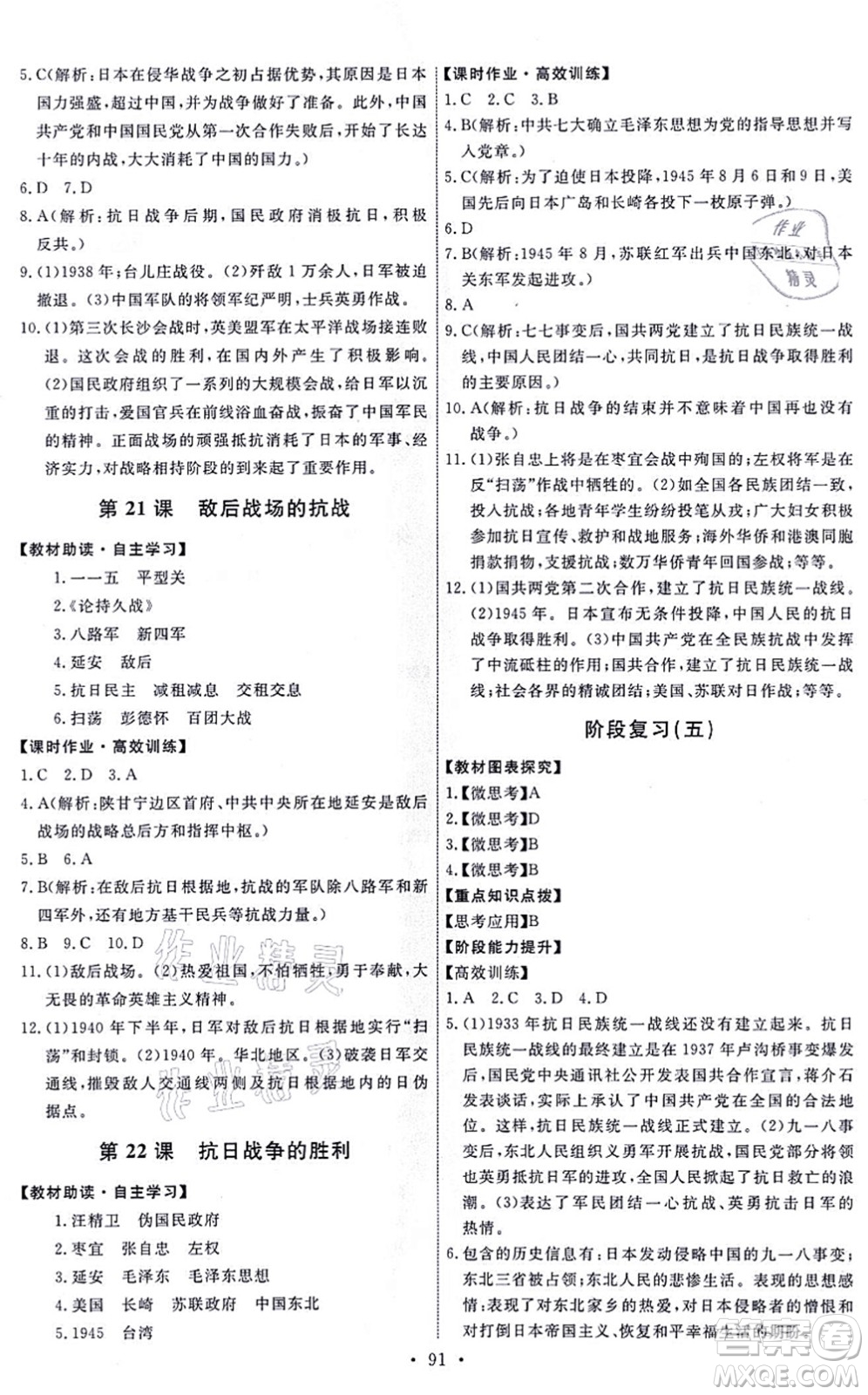 人民教育出版社2021能力培養(yǎng)與測(cè)試八年級(jí)歷史上冊(cè)人教版答案