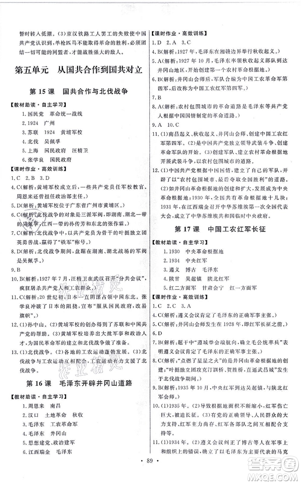 人民教育出版社2021能力培養(yǎng)與測(cè)試八年級(jí)歷史上冊(cè)人教版答案