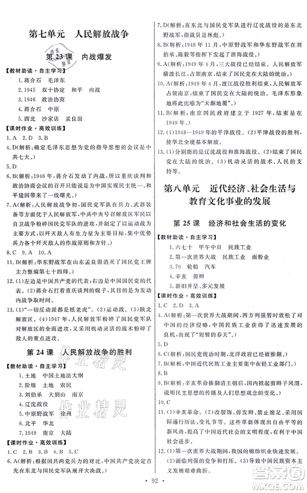 人民教育出版社2021能力培養(yǎng)與測(cè)試八年級(jí)歷史上冊(cè)人教版答案