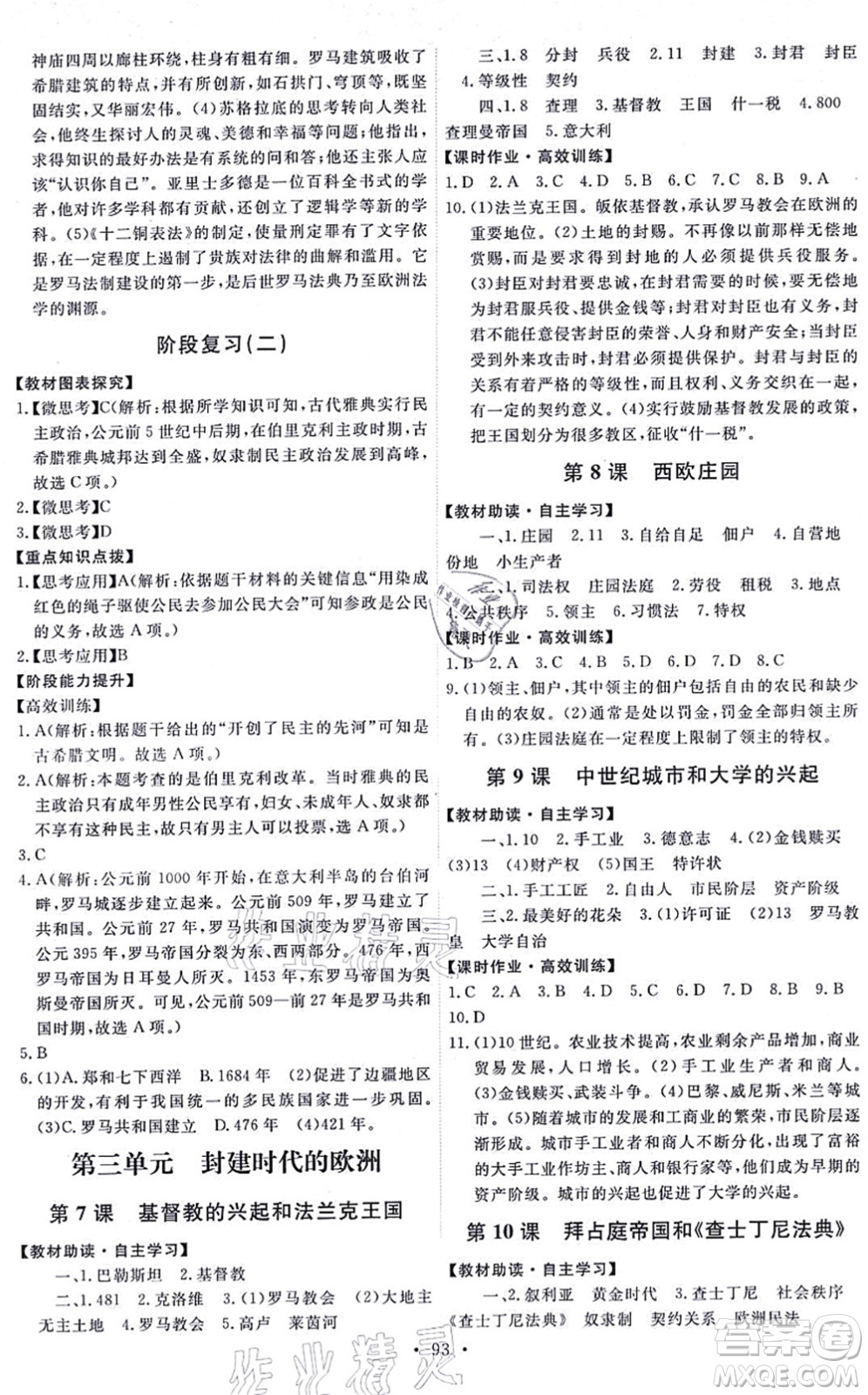 人民教育出版社2021能力培養(yǎng)與測(cè)試九年級(jí)歷史上冊(cè)人教版答案