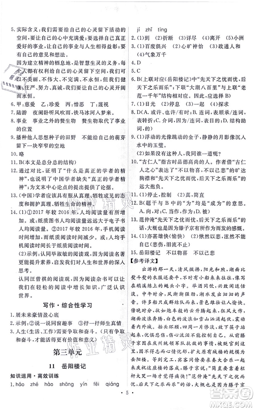 人民教育出版社2021能力培養(yǎng)與測(cè)試九年級(jí)語(yǔ)文上冊(cè)人教版答案