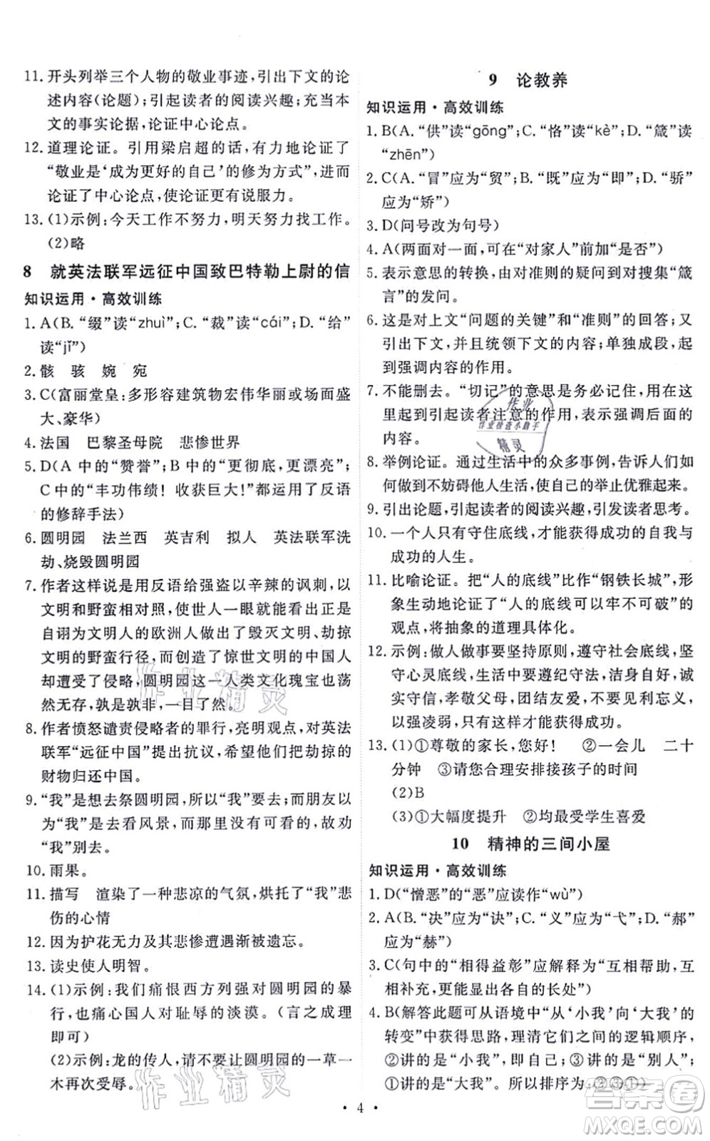 人民教育出版社2021能力培養(yǎng)與測(cè)試九年級(jí)語(yǔ)文上冊(cè)人教版答案