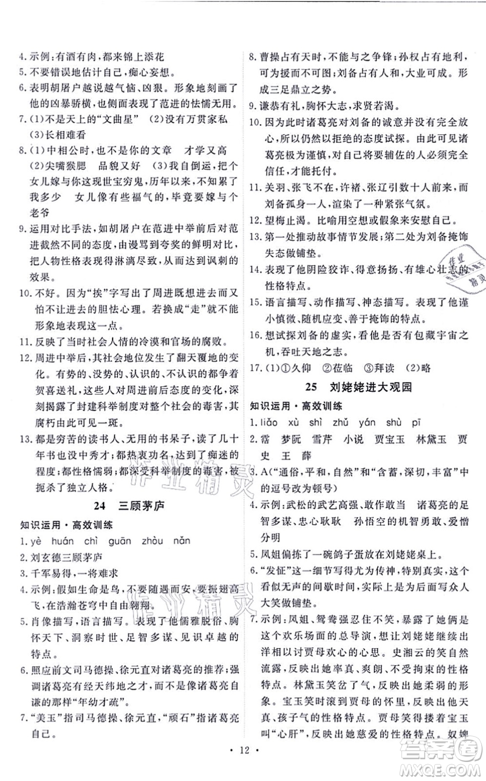 人民教育出版社2021能力培養(yǎng)與測(cè)試九年級(jí)語(yǔ)文上冊(cè)人教版答案