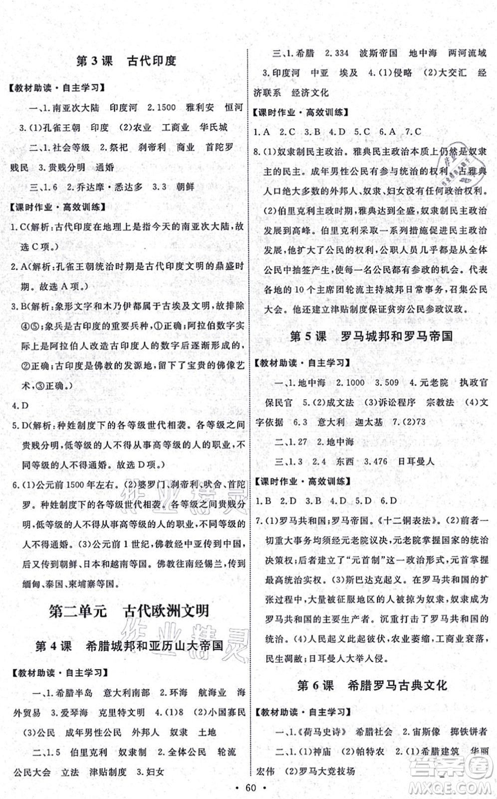 人民教育出版社2021能力培養(yǎng)與測(cè)試九年級(jí)歷史上冊(cè)人教版湖南專(zhuān)版答案