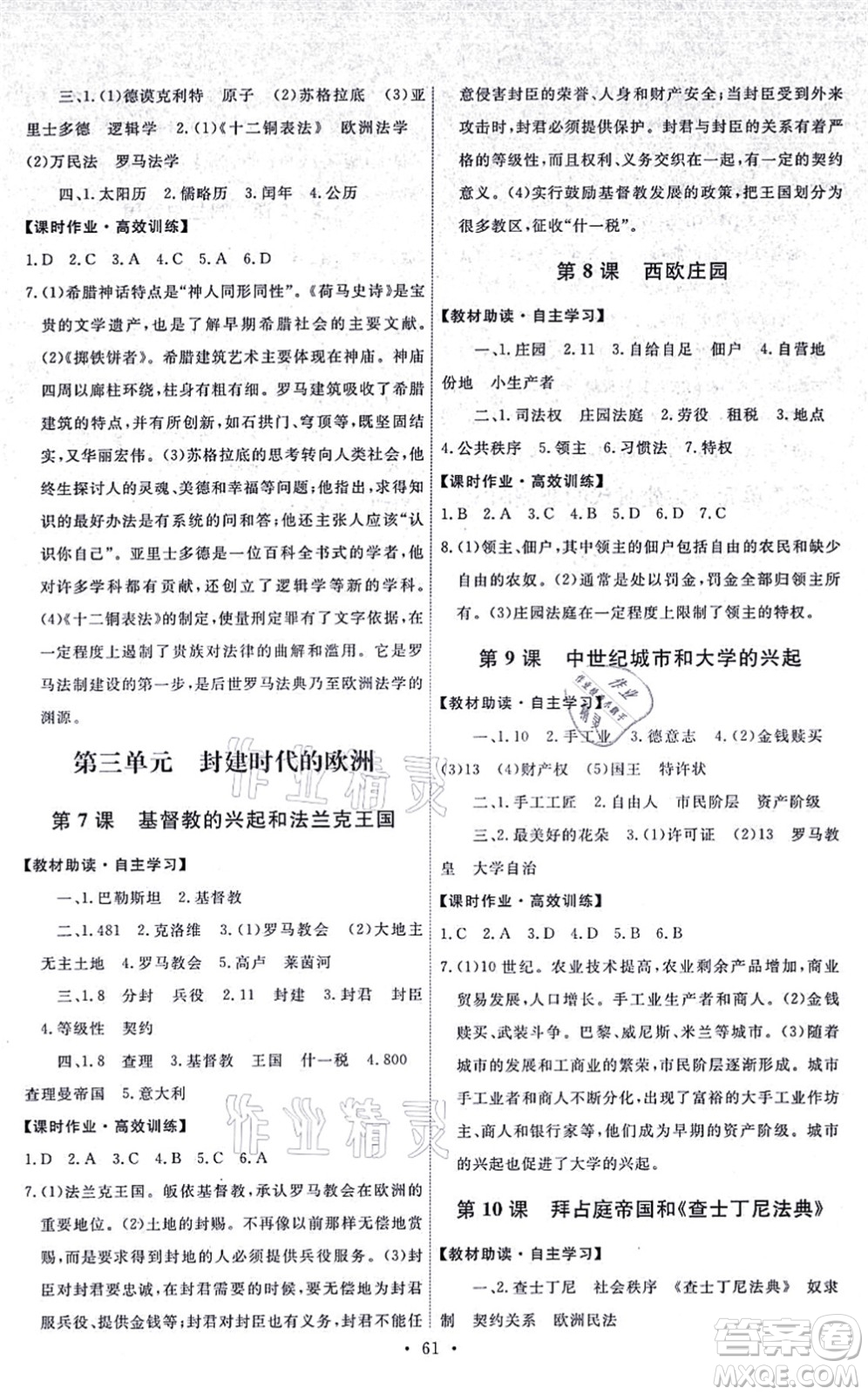 人民教育出版社2021能力培養(yǎng)與測(cè)試九年級(jí)歷史上冊(cè)人教版湖南專(zhuān)版答案