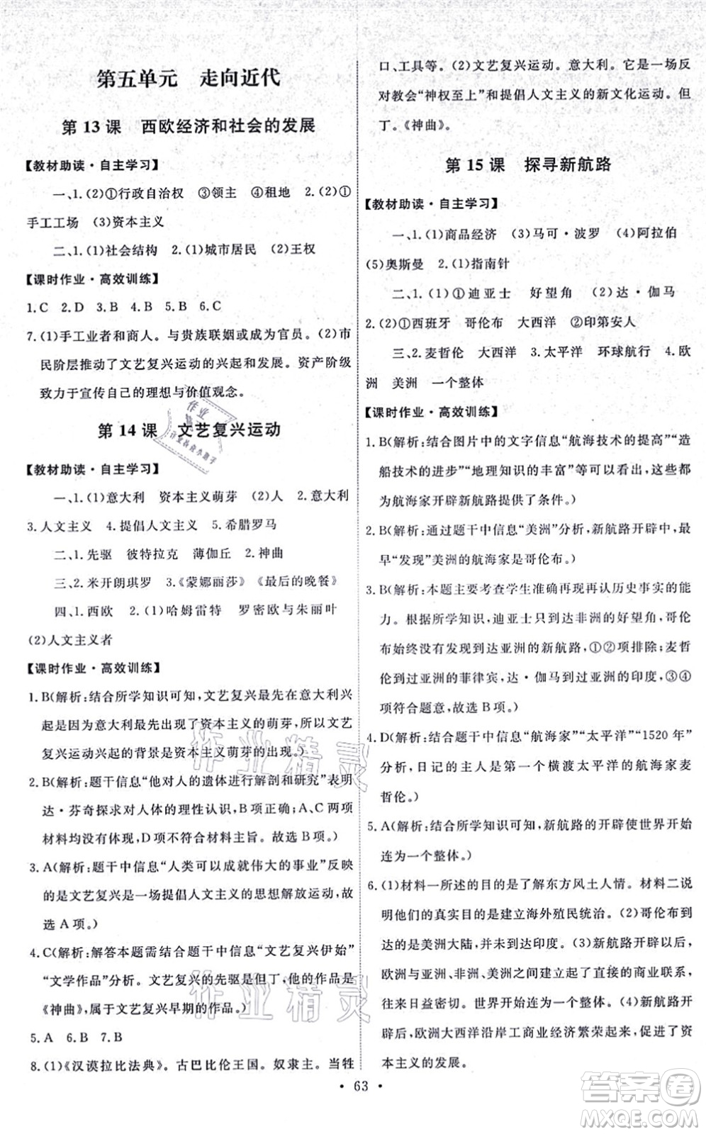 人民教育出版社2021能力培養(yǎng)與測(cè)試九年級(jí)歷史上冊(cè)人教版湖南專(zhuān)版答案