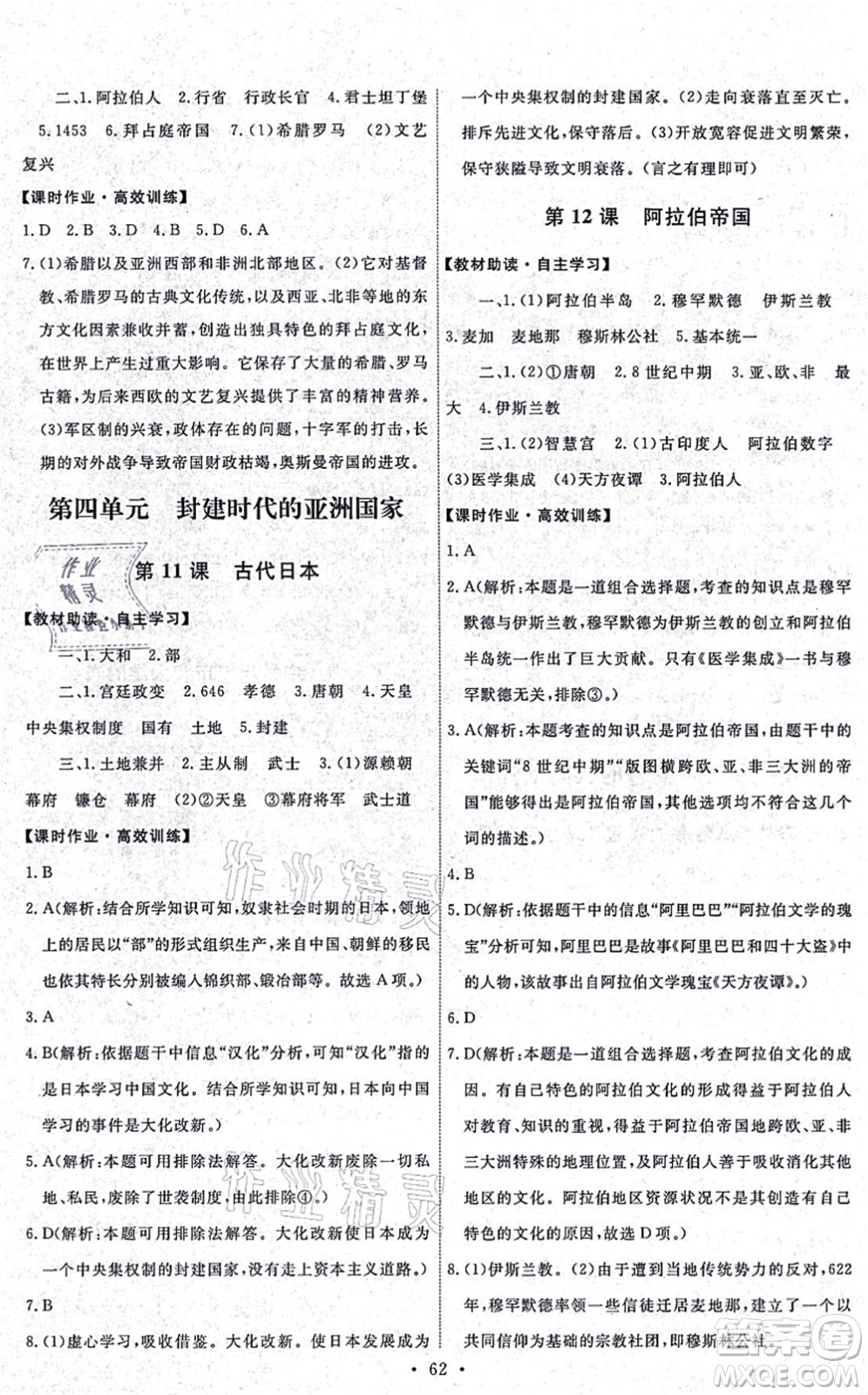 人民教育出版社2021能力培養(yǎng)與測(cè)試九年級(jí)歷史上冊(cè)人教版湖南專(zhuān)版答案