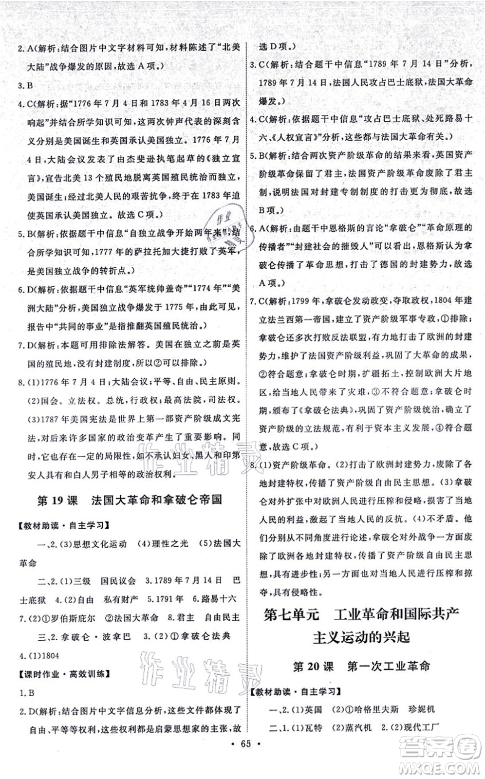 人民教育出版社2021能力培養(yǎng)與測(cè)試九年級(jí)歷史上冊(cè)人教版湖南專(zhuān)版答案