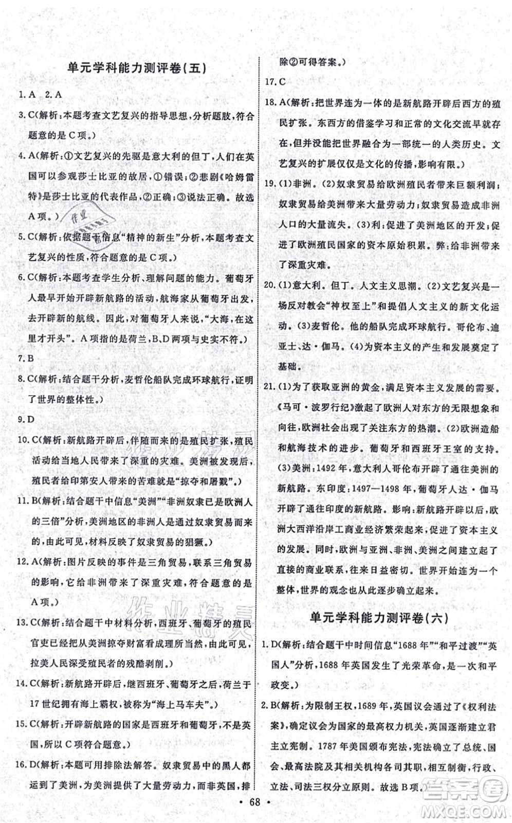 人民教育出版社2021能力培養(yǎng)與測(cè)試九年級(jí)歷史上冊(cè)人教版湖南專(zhuān)版答案