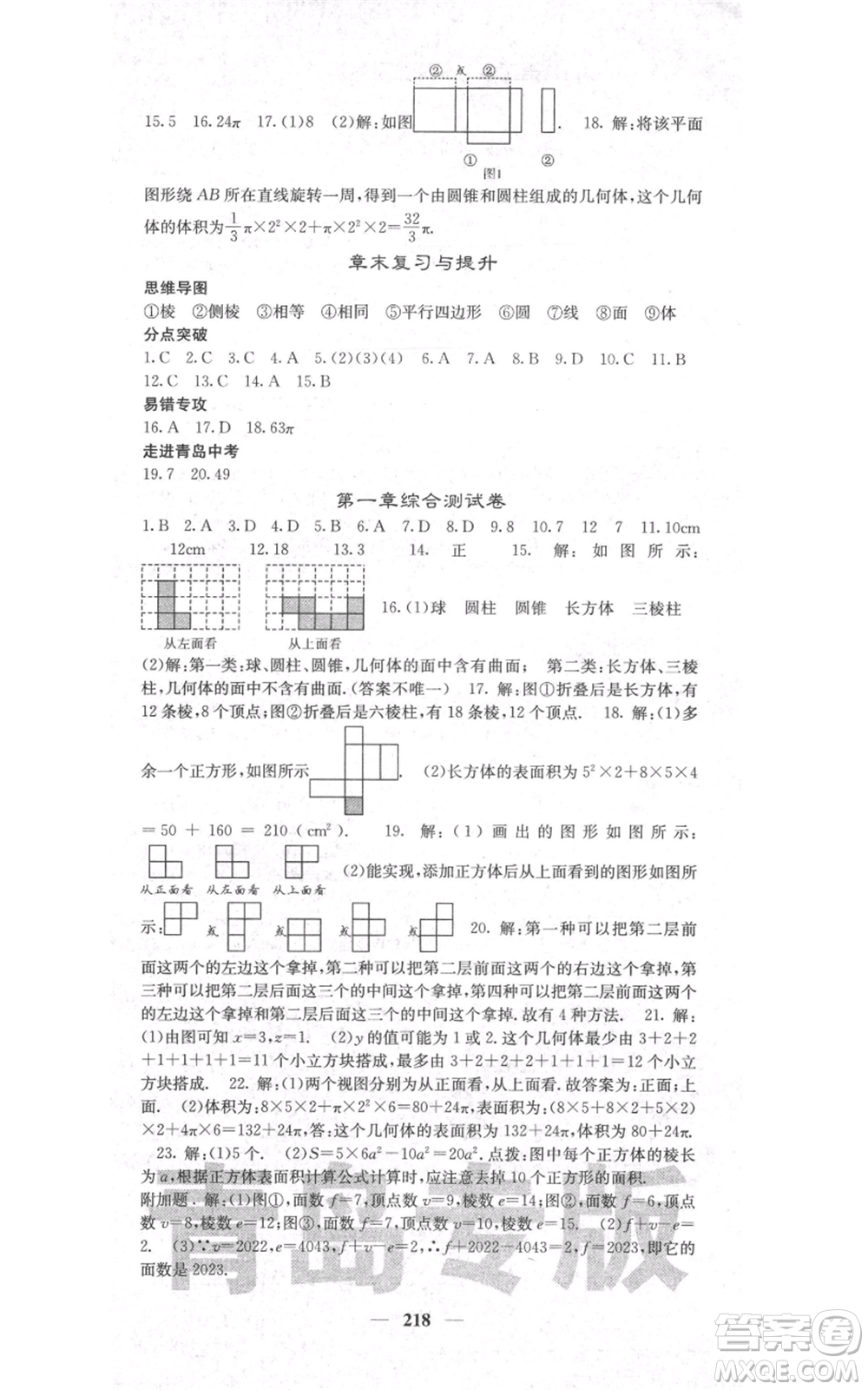 四川大學(xué)出版社2021名校課堂內(nèi)外七年級上冊數(shù)學(xué)北師大版青島專版參考答案