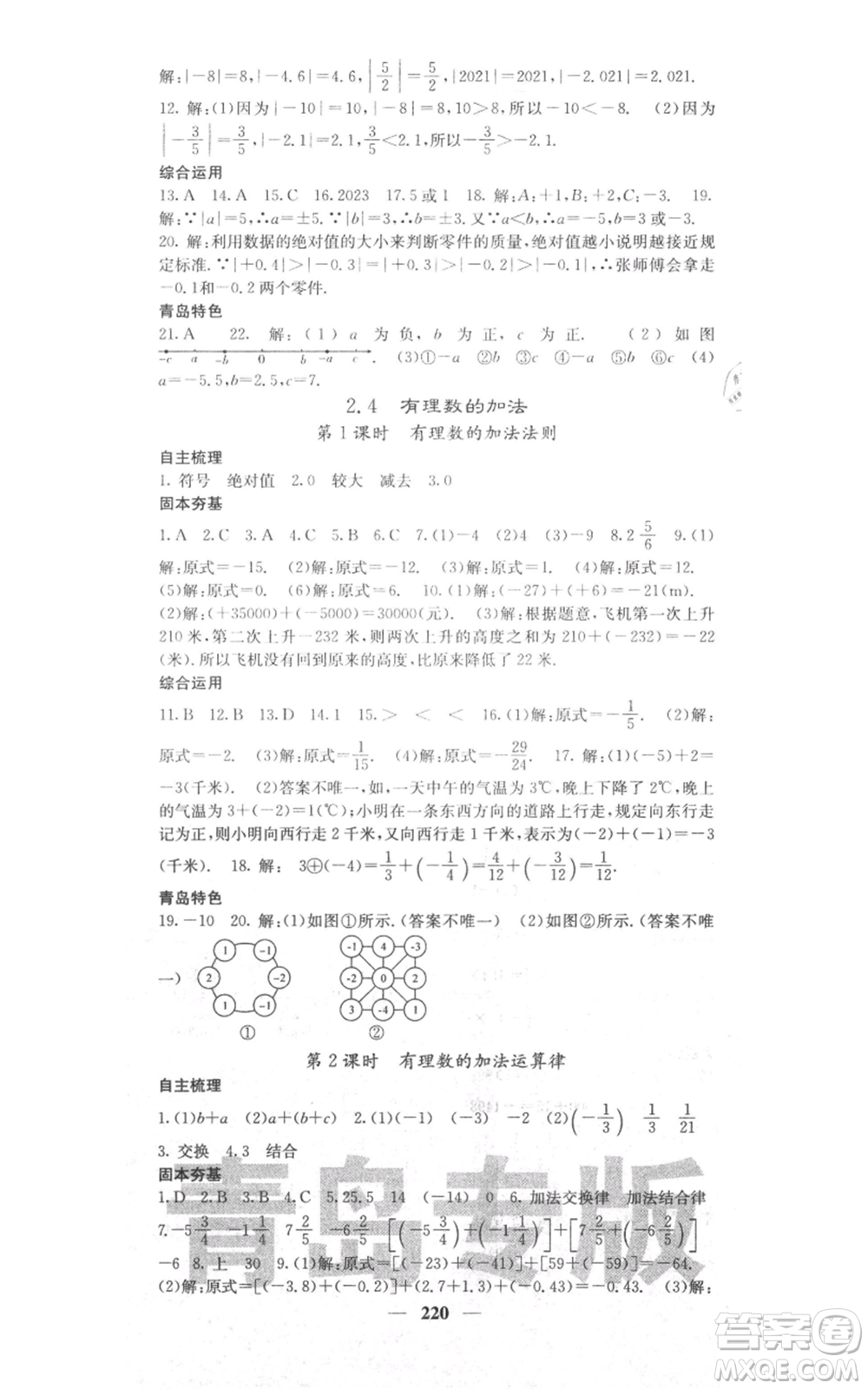 四川大學(xué)出版社2021名校課堂內(nèi)外七年級上冊數(shù)學(xué)北師大版青島專版參考答案