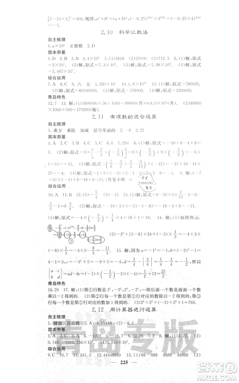 四川大學(xué)出版社2021名校課堂內(nèi)外七年級上冊數(shù)學(xué)北師大版青島專版參考答案