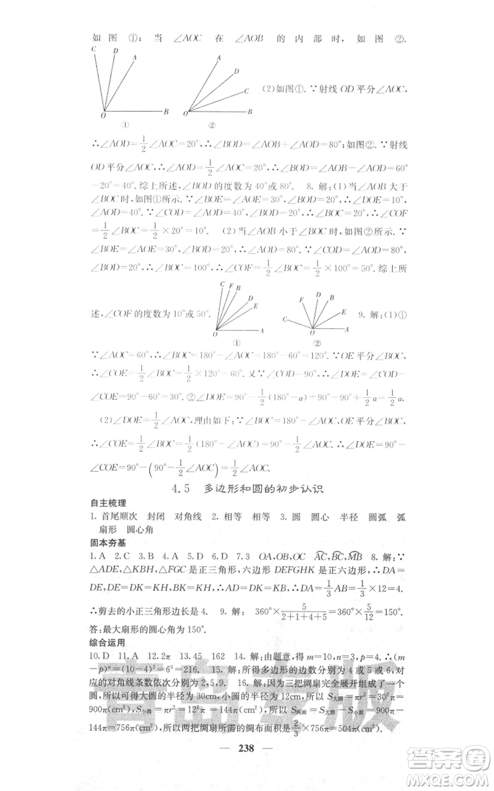 四川大學(xué)出版社2021名校課堂內(nèi)外七年級上冊數(shù)學(xué)北師大版青島專版參考答案