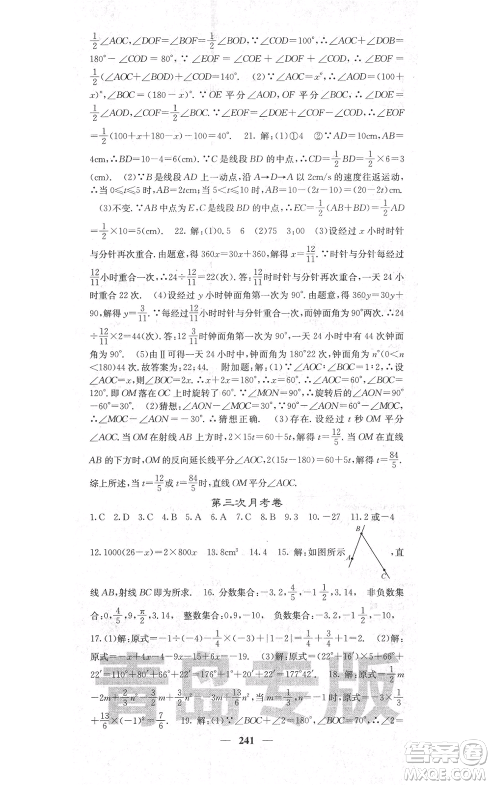 四川大學(xué)出版社2021名校課堂內(nèi)外七年級上冊數(shù)學(xué)北師大版青島專版參考答案