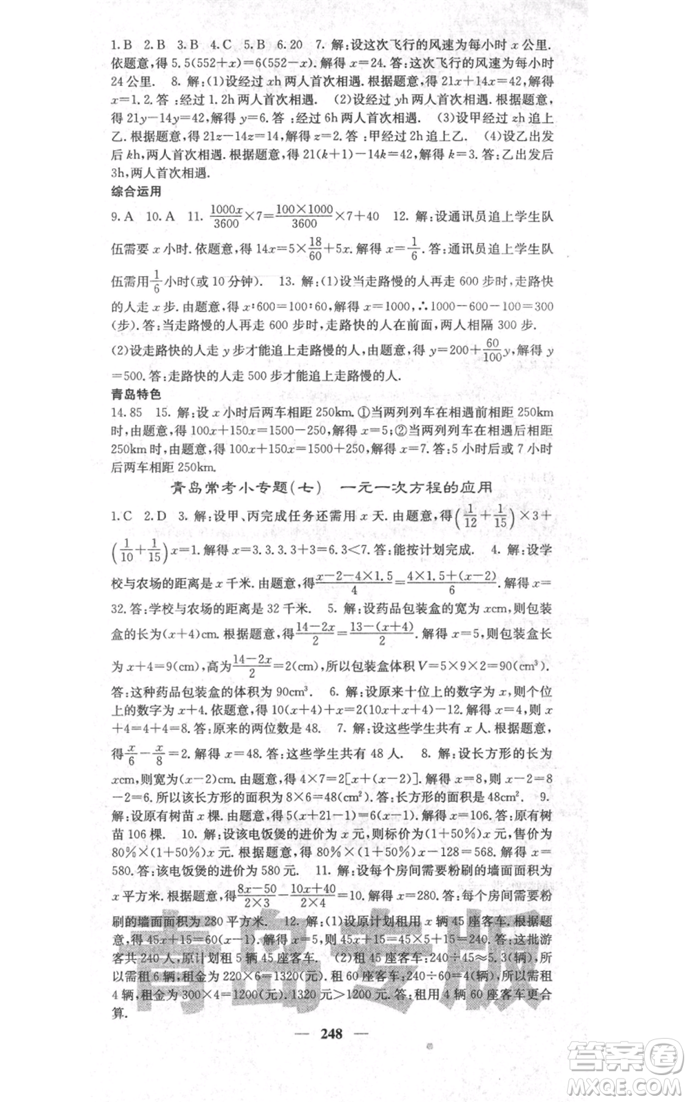 四川大學(xué)出版社2021名校課堂內(nèi)外七年級上冊數(shù)學(xué)北師大版青島專版參考答案