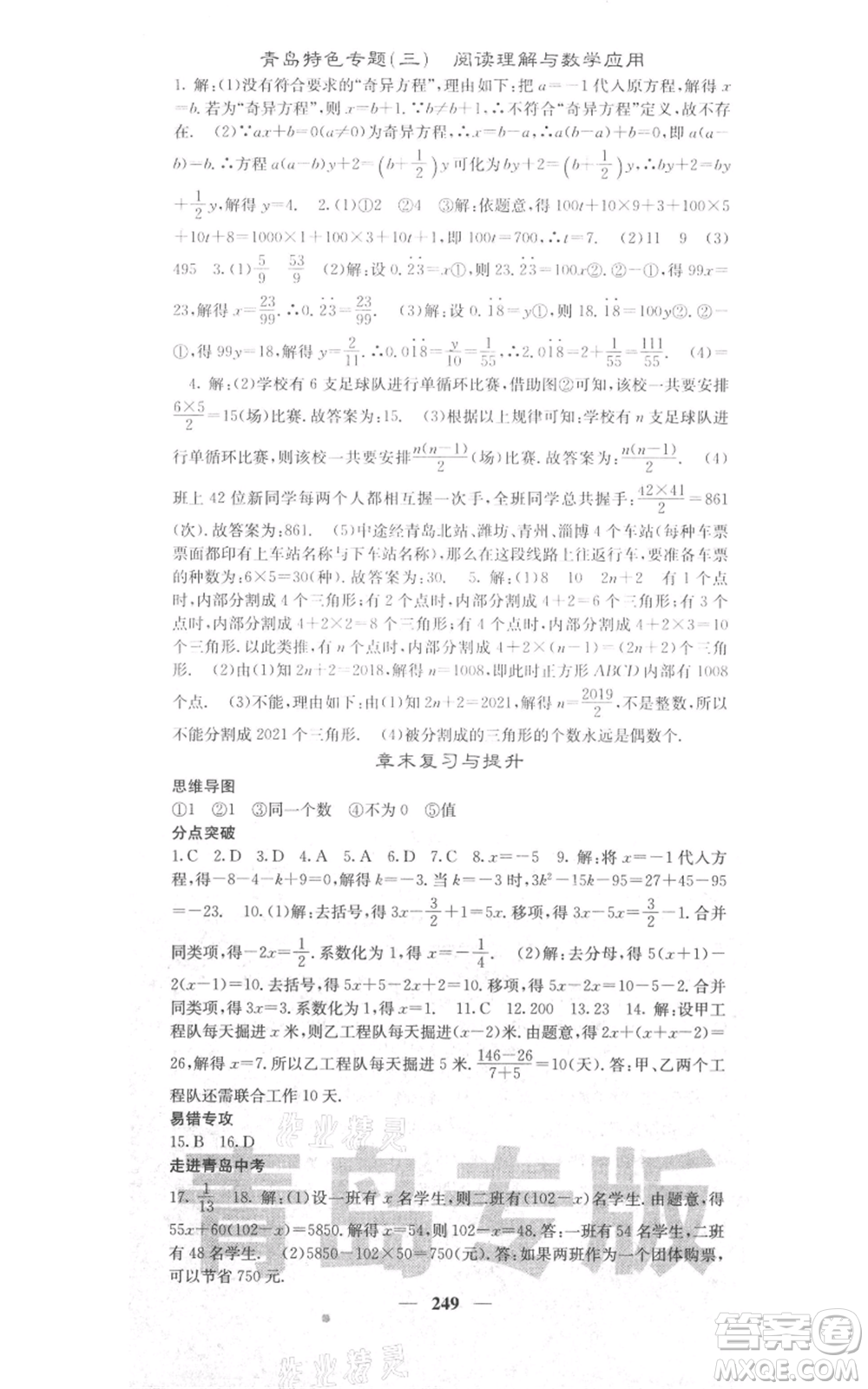 四川大學(xué)出版社2021名校課堂內(nèi)外七年級上冊數(shù)學(xué)北師大版青島專版參考答案