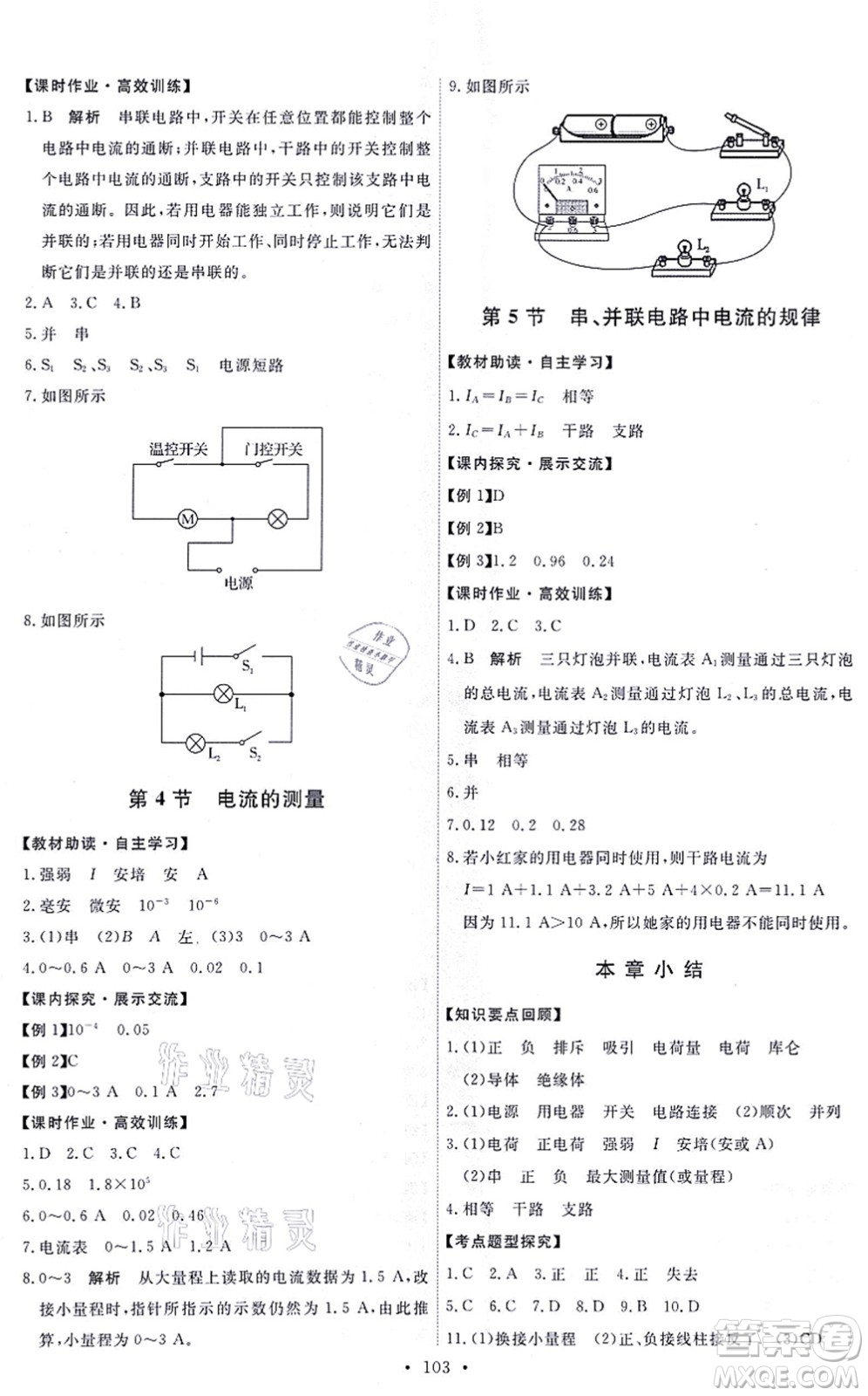 人民教育出版社2021能力培養(yǎng)與測試九年級物理全一冊人教版湖南專版答案