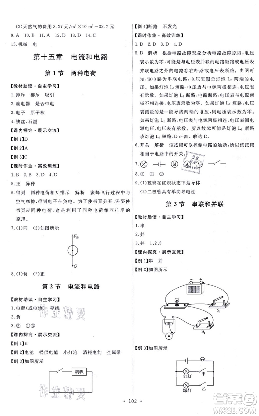 人民教育出版社2021能力培養(yǎng)與測試九年級物理全一冊人教版湖南專版答案