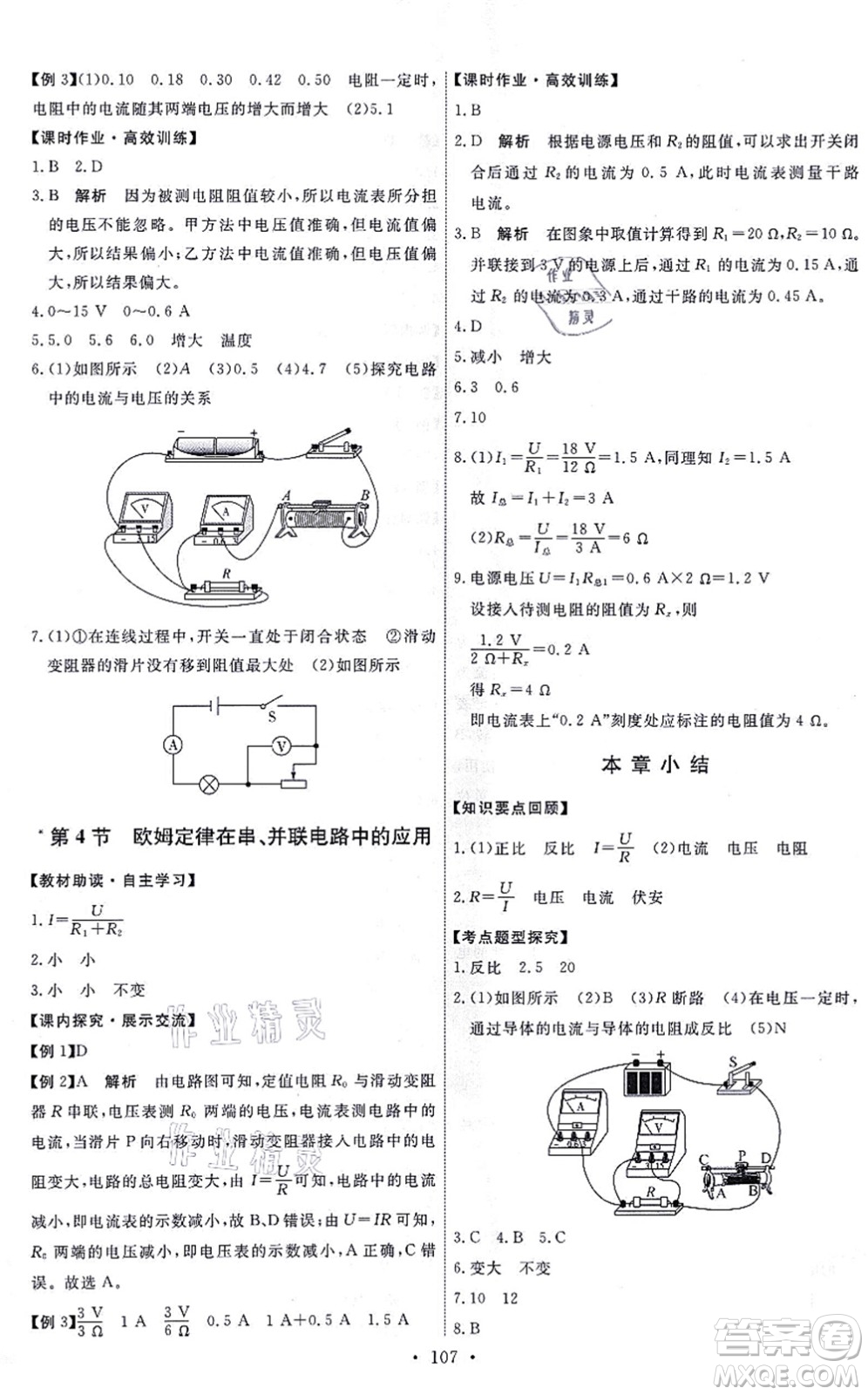 人民教育出版社2021能力培養(yǎng)與測試九年級物理全一冊人教版湖南專版答案