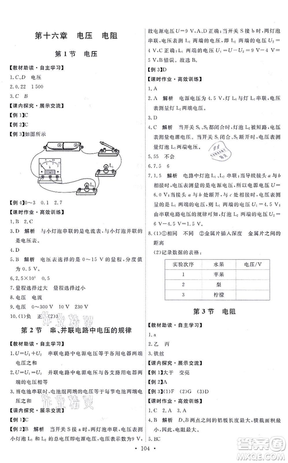 人民教育出版社2021能力培養(yǎng)與測試九年級物理全一冊人教版湖南專版答案