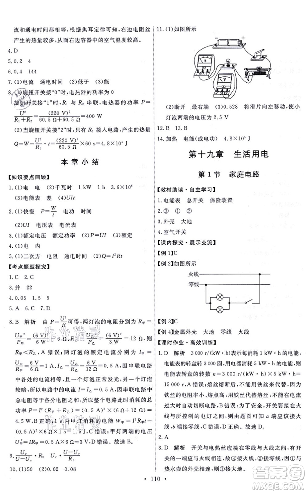 人民教育出版社2021能力培養(yǎng)與測試九年級物理全一冊人教版湖南專版答案