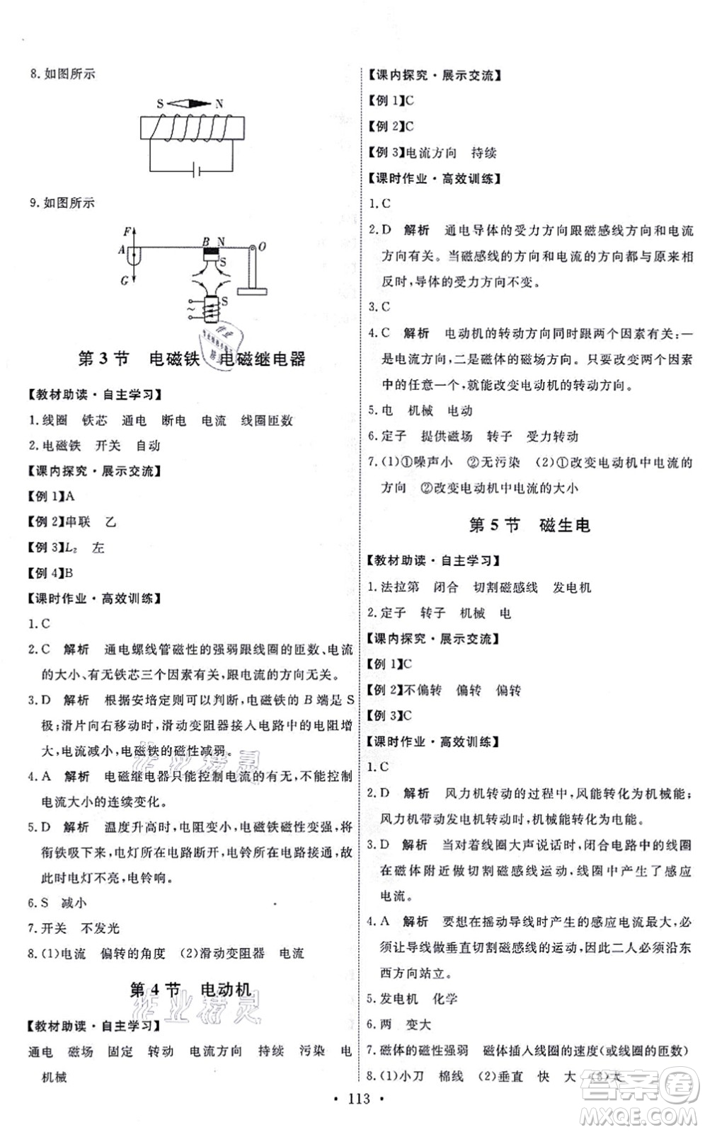 人民教育出版社2021能力培養(yǎng)與測試九年級物理全一冊人教版湖南專版答案