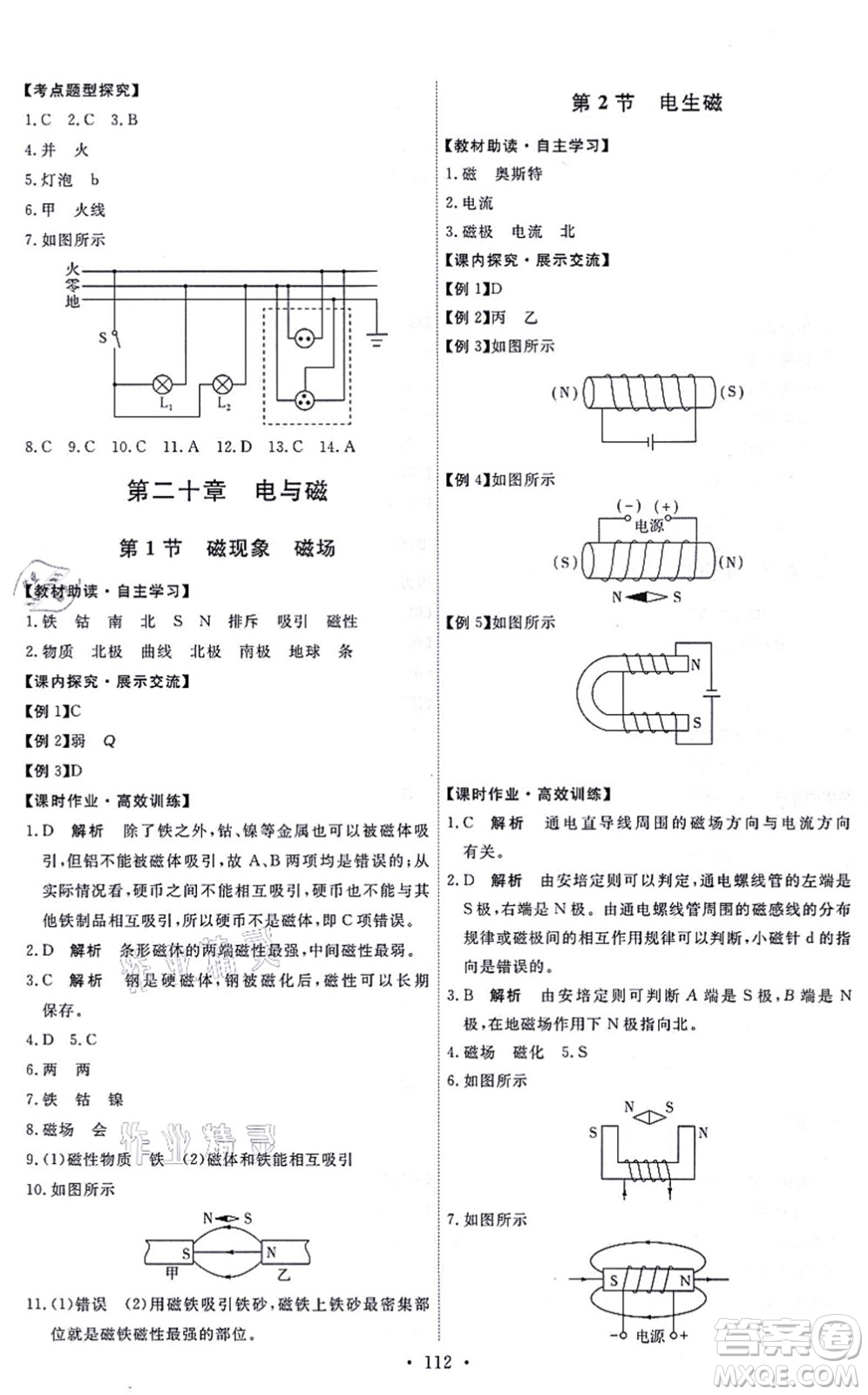 人民教育出版社2021能力培養(yǎng)與測試九年級物理全一冊人教版湖南專版答案