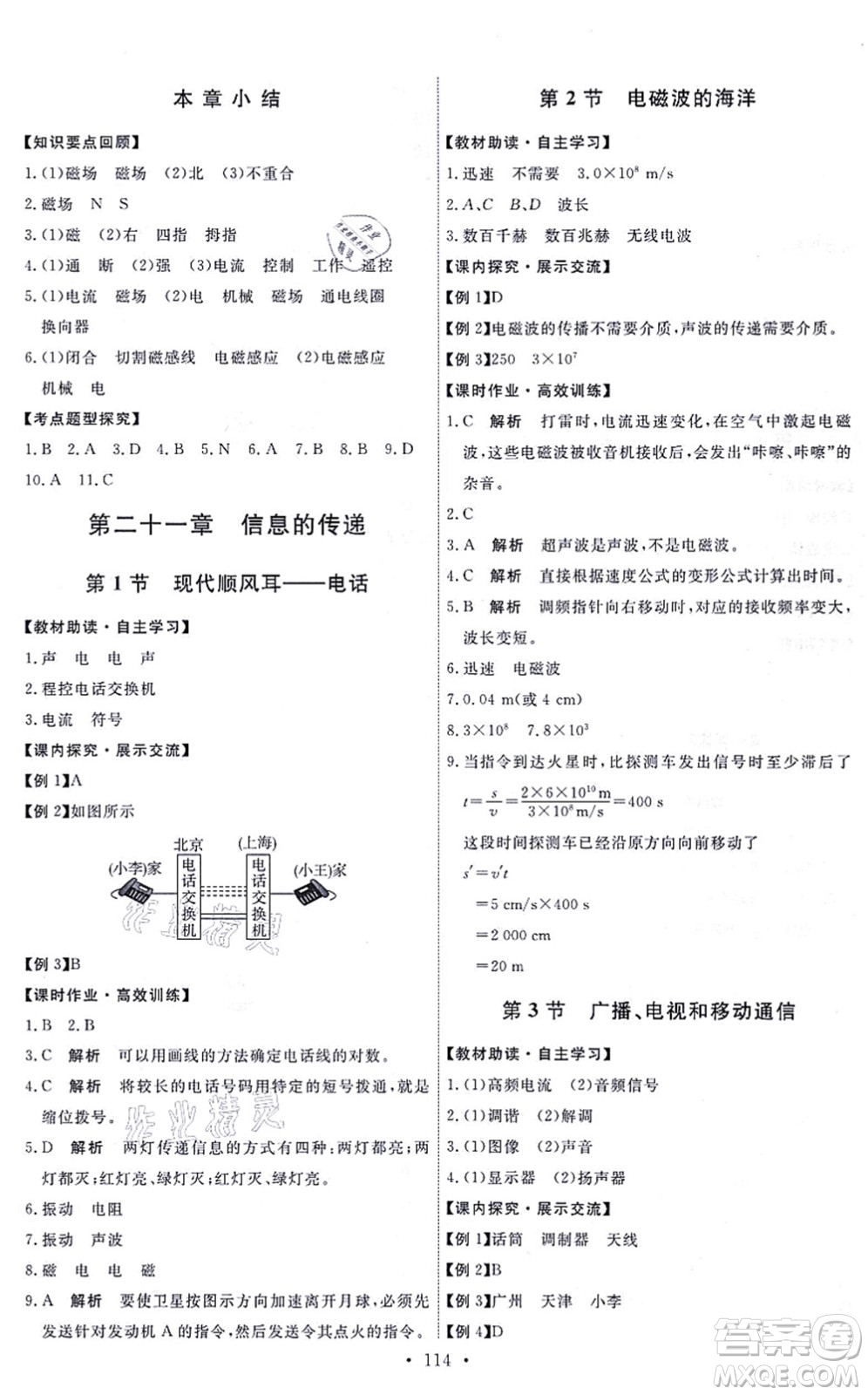 人民教育出版社2021能力培養(yǎng)與測試九年級物理全一冊人教版湖南專版答案