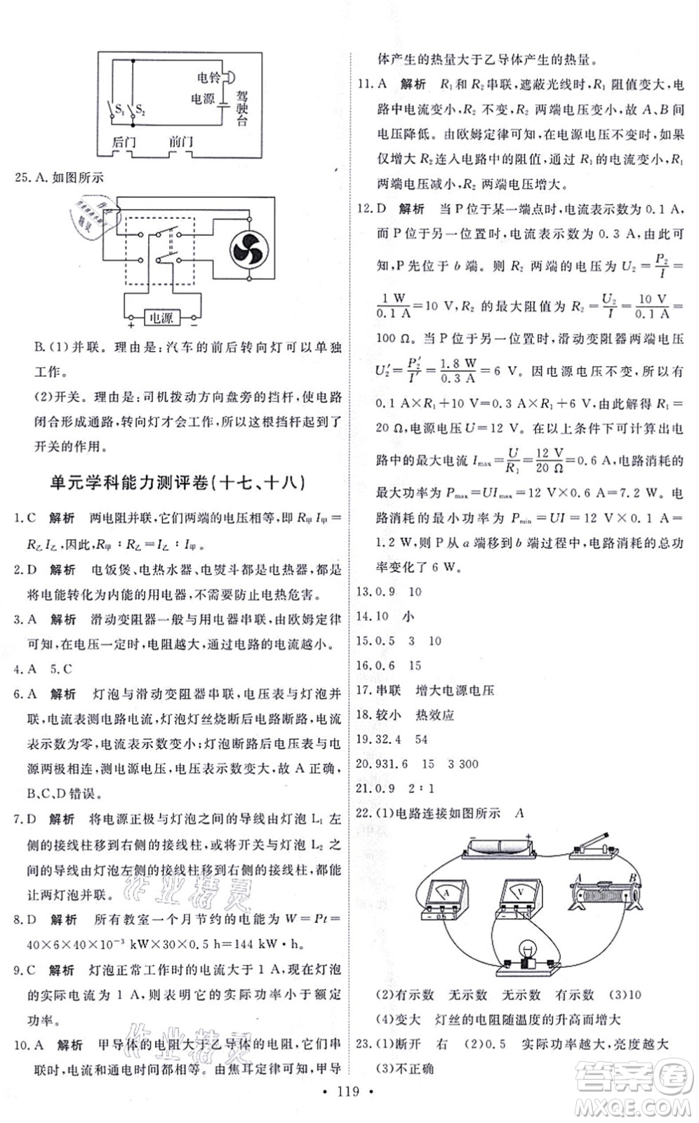 人民教育出版社2021能力培養(yǎng)與測試九年級物理全一冊人教版湖南專版答案