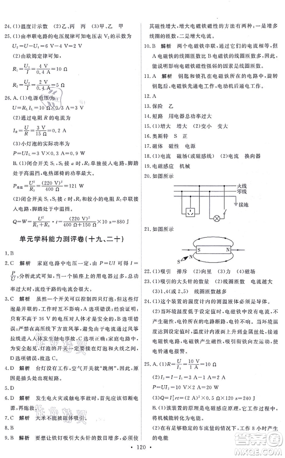 人民教育出版社2021能力培養(yǎng)與測試九年級物理全一冊人教版湖南專版答案