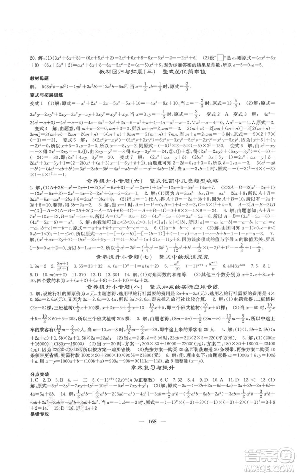 四川大學(xué)出版社2021名校課堂內(nèi)外七年級上冊數(shù)學(xué)人教版云南專版參考答案